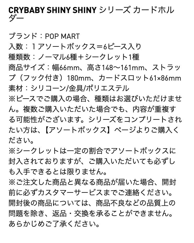 CRYBABY SHINY SHINY カードホルダー ブラインドボックス