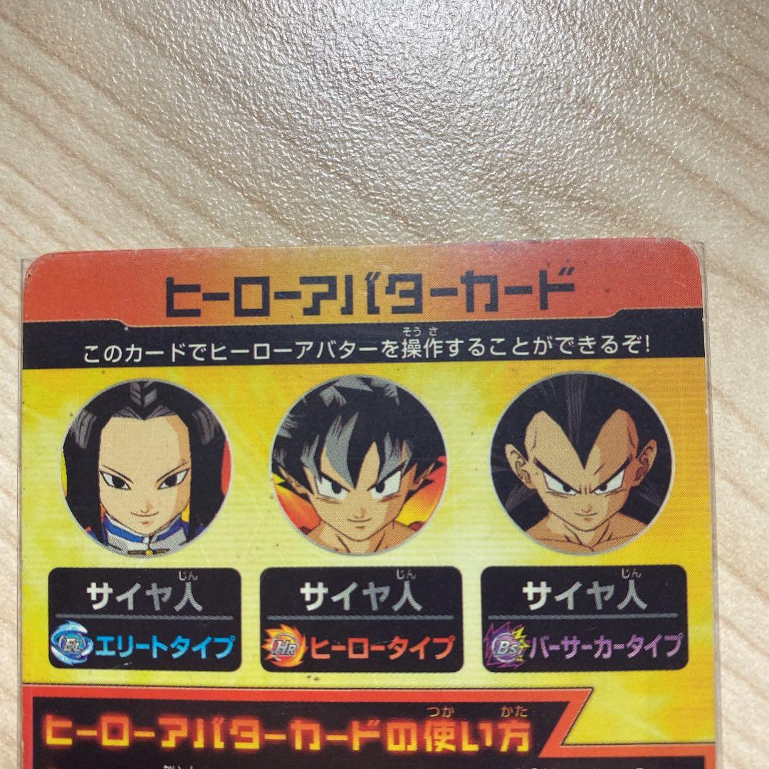 スーパードラゴンボールヒーローズ ヒーローアバターカード