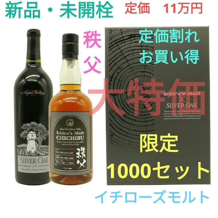 【限定】イチローズモルト　シルヴァー・オーク カスクフィニッシュ2022　セット