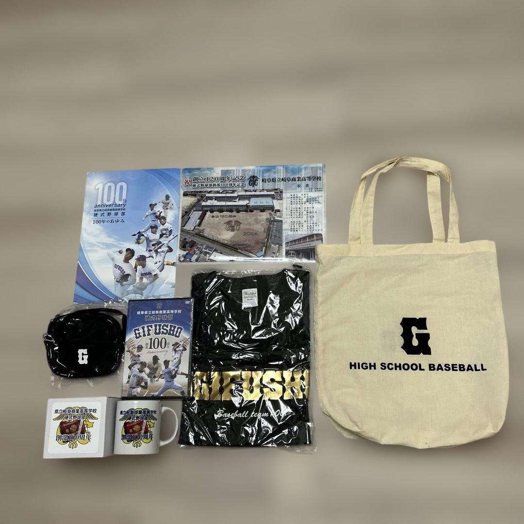県立岐阜商業硬式野球部100周年記念グッズ7点セット