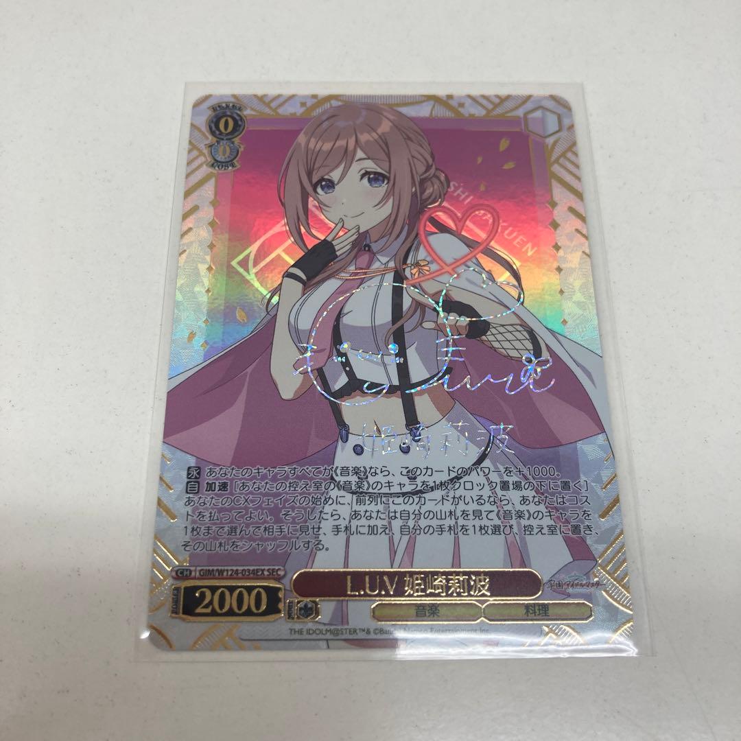 L.U.V姫崎莉波 SEC 学園アイドルマスター