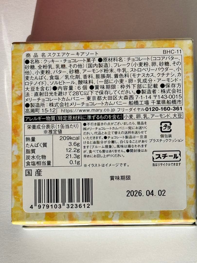 【最新・未開封】メリーチョコ スイーツビュッフェ 豪華コンプセット いちご