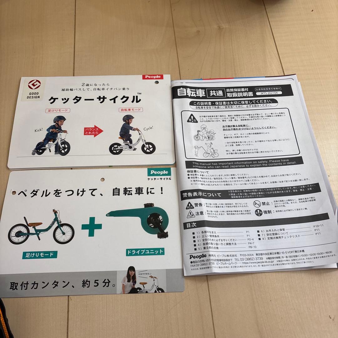 引き取り限定の為、低価格！使用頻度極少！美品！Peopleケッターサイクル12㌅