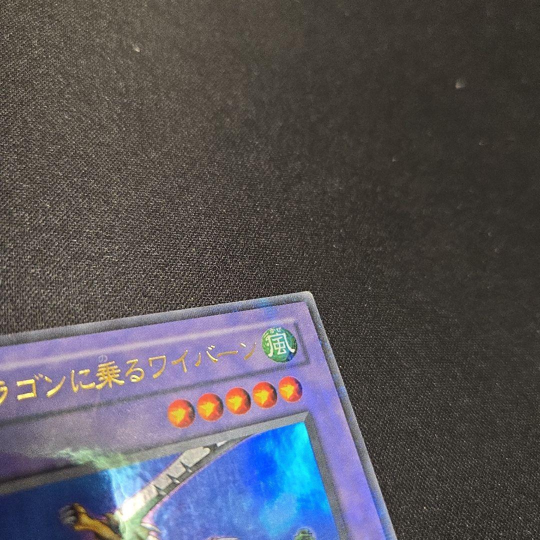 K*け様 遊戯王　ドラゴンに乗るワイバーン　ウルトラ　パラレル