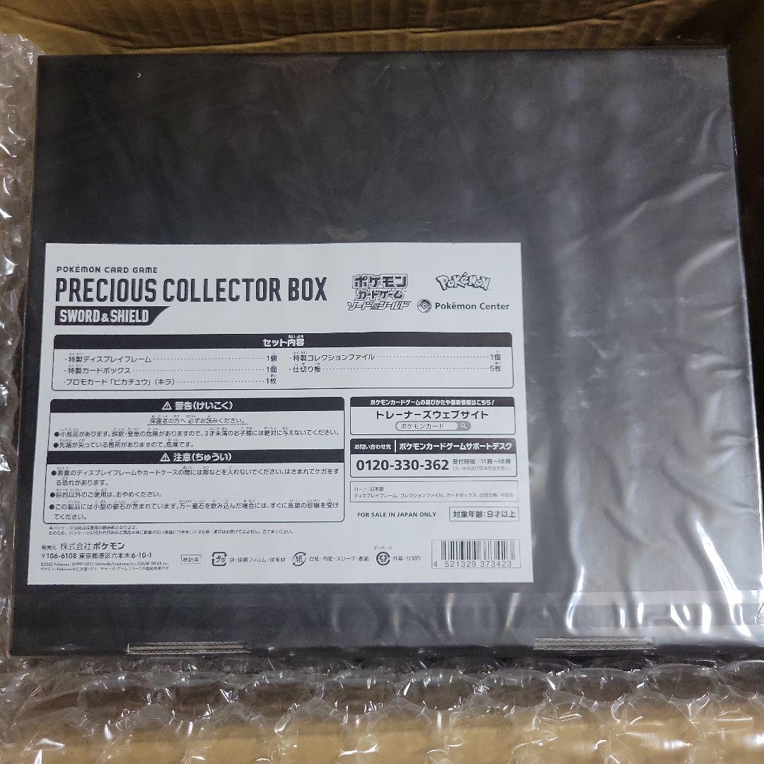 ポケモンカード プレシャスコレクターボックス