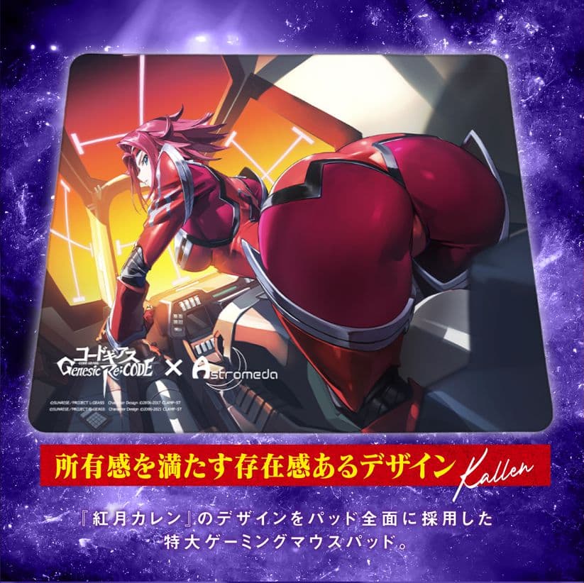 コードギアス　Astromeda　ゲーミングマウスパッド　紅月カレン　マット