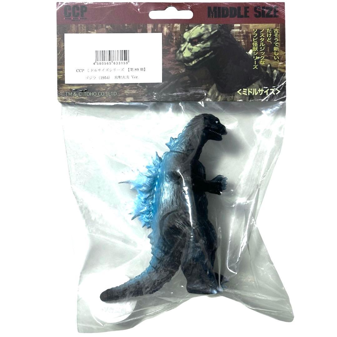 CCPミドルサイズシリーズ【第 89期】ゴジラ（1954）放射火炎Ver.