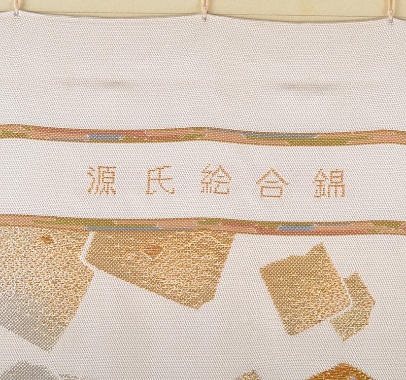 織額　京都西陣　龍村製　源氏絵合錦　織物　額装　C R4635C