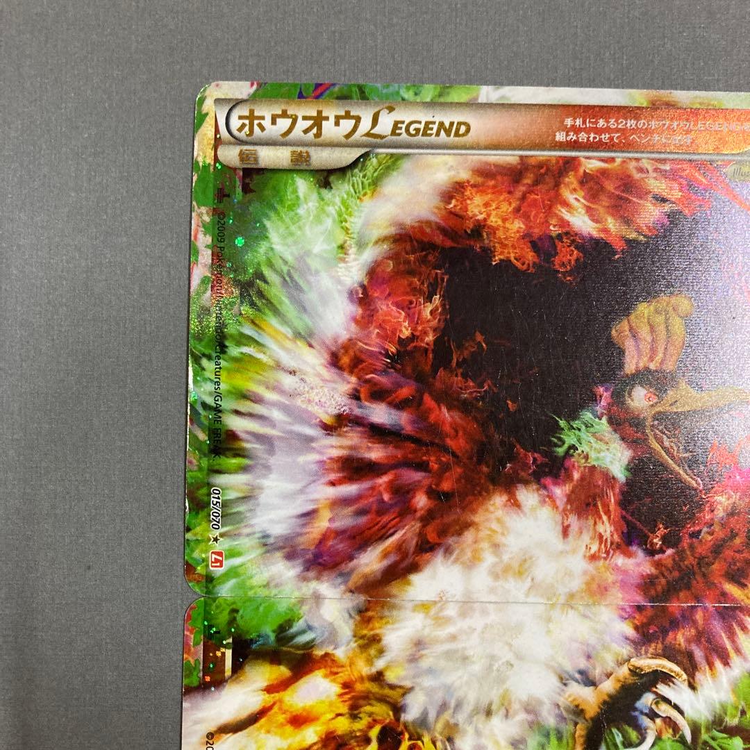 ポケカ ホウオウLEGEND 015/070 上下2枚セット