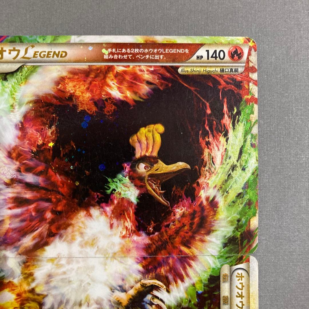 ポケカ ホウオウLEGEND 015/070 上下2枚セット