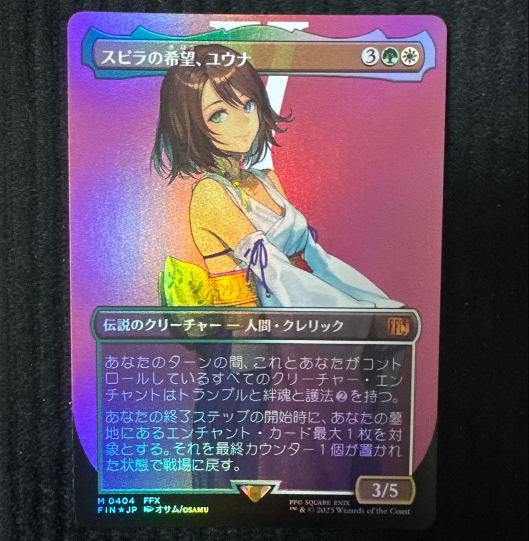 スピラの希望、ユウナ　foil ボーダーレス　日本語　FF MTG