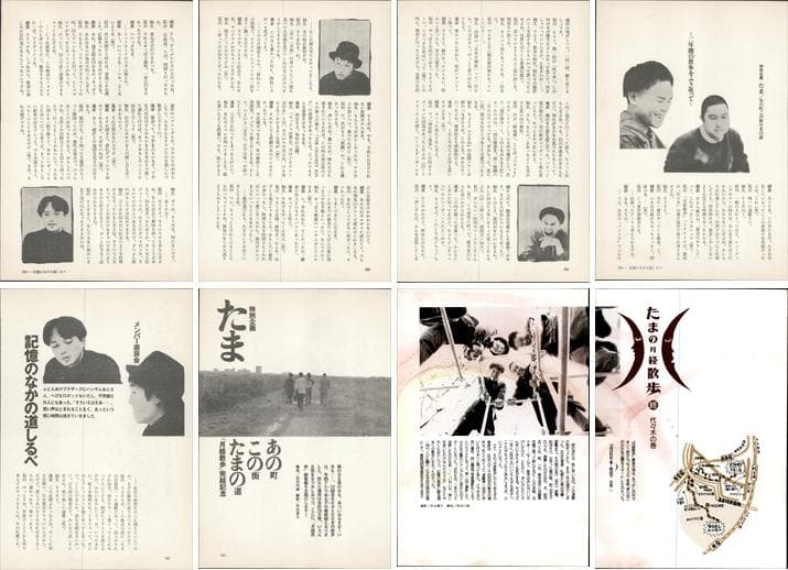 たま 雑誌 切り抜き 連載コンプリート188P ②◆たまの月経散歩 柳原幼一郎