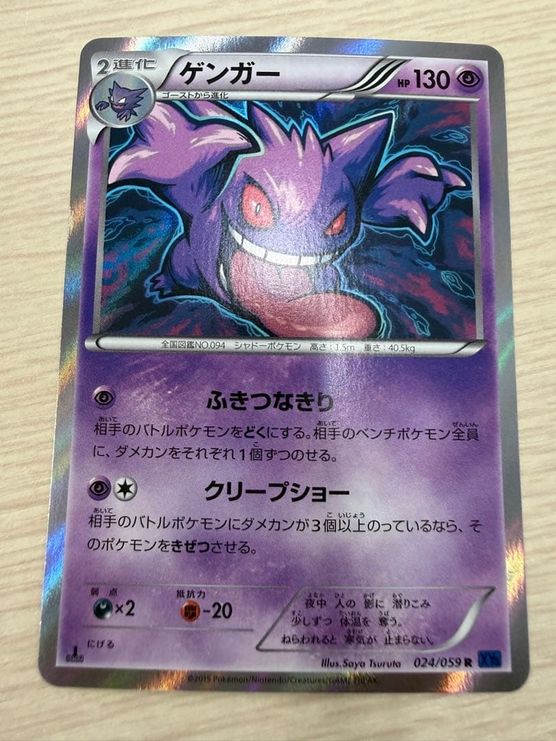 ナツメのゲンガー ポケモンジム第3弾 ヤマブキシティジム ナツメ　などセット