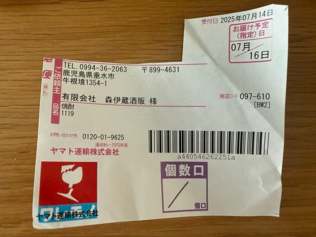 森伊蔵　1800ml 2025.7月到着分