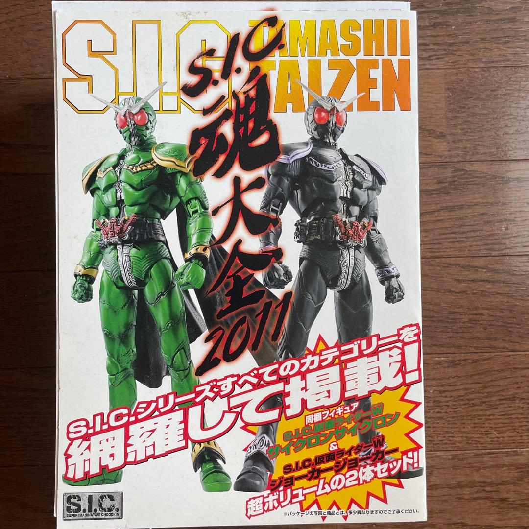 S.I.C. 仮面ライダーW 2体セット　s.i.c.魂大全2011 冊子付き
