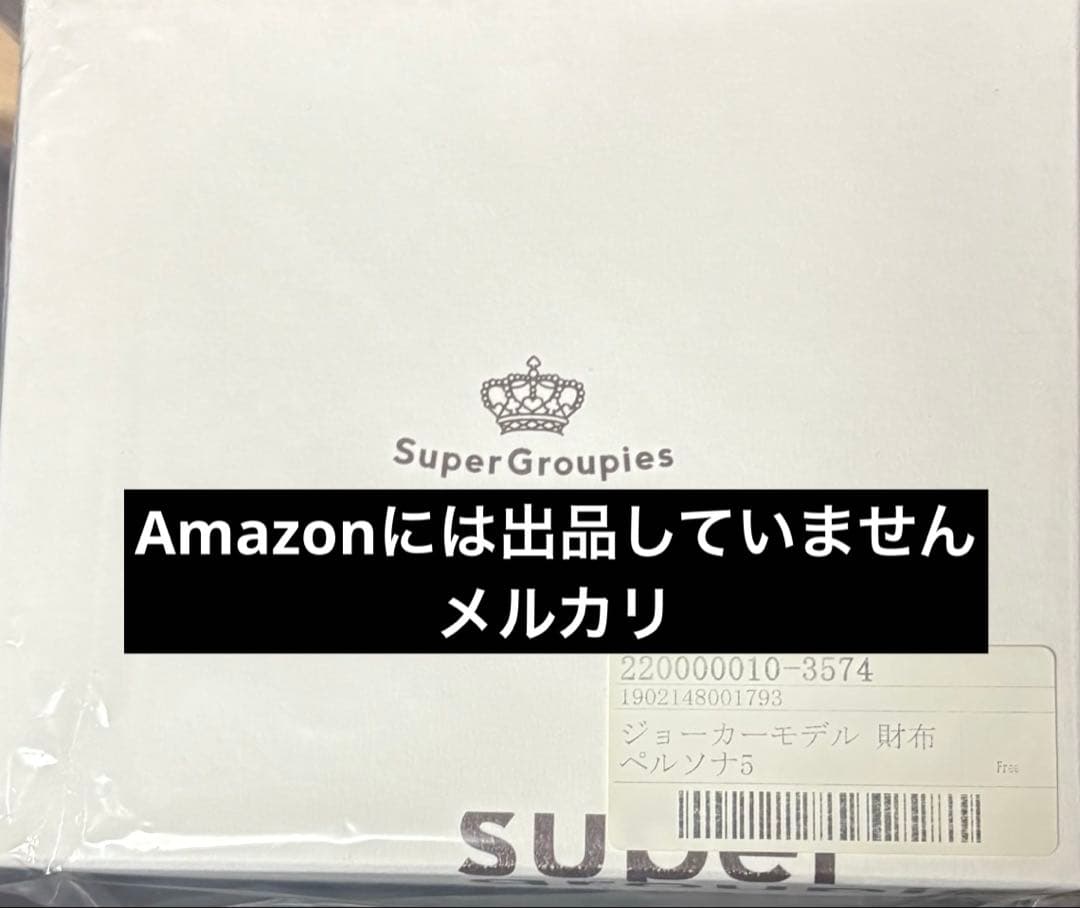 ペルソナ5　スーパーグルーピーズ　雨宮蓮　主人公　ジョーカー　財布　スパグル　③