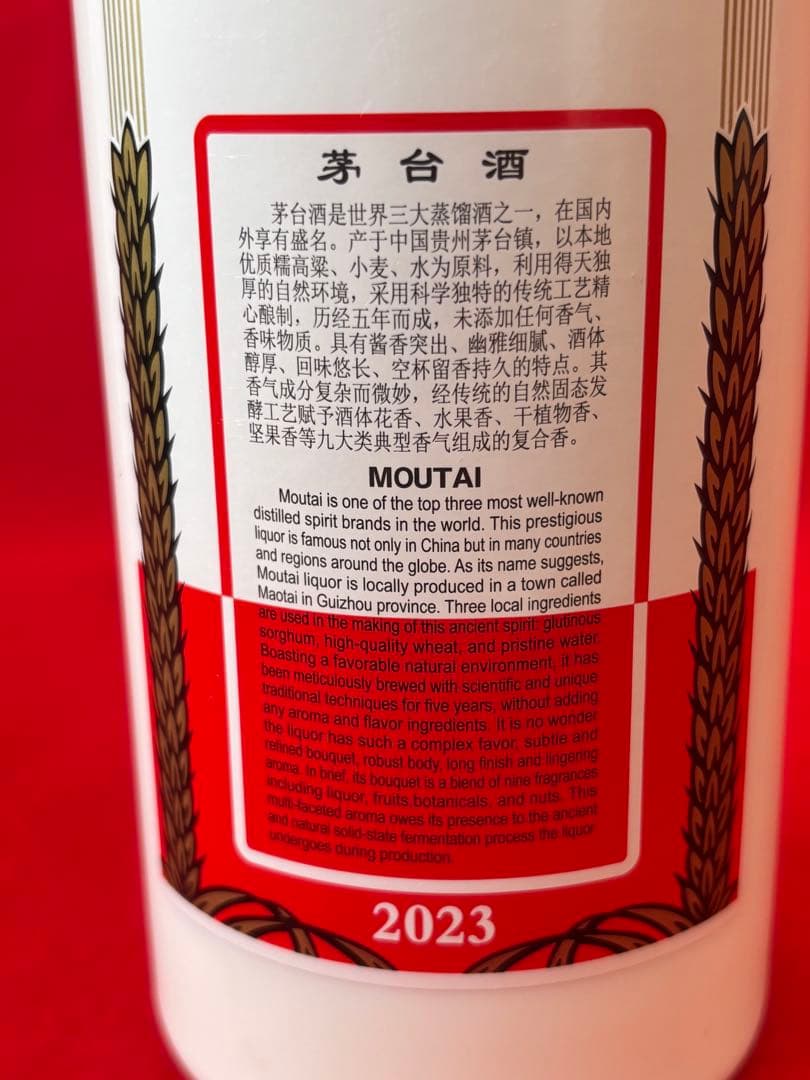 Kweichow Moutai 500ml 53% ギフトボックス付き
