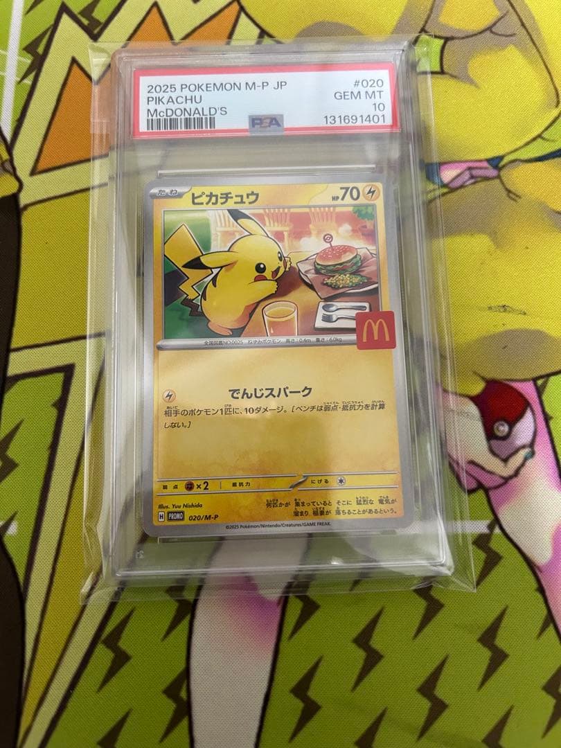 ポケモンカード　マクドナルドピカチュウ　PSA10