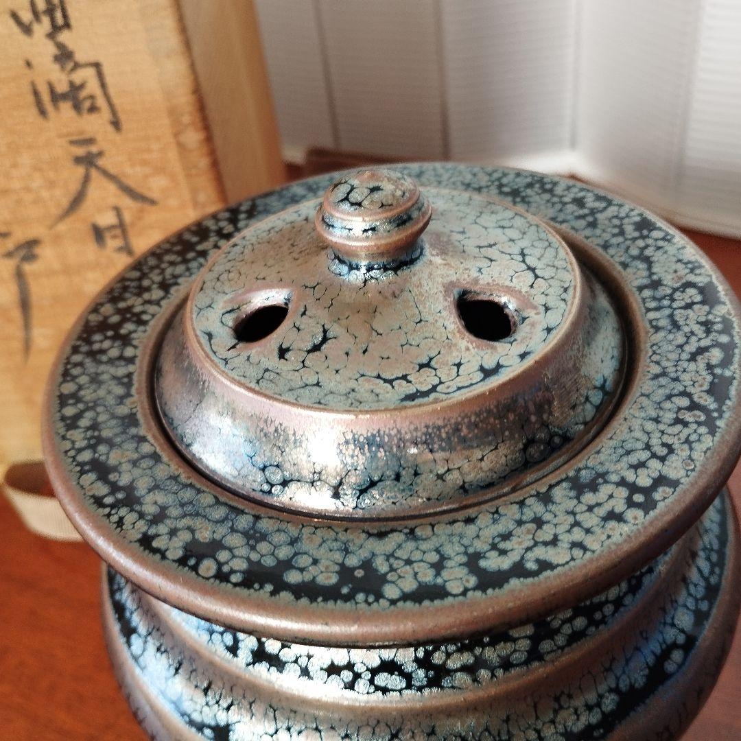 油滴天目　香炉　福森守比古