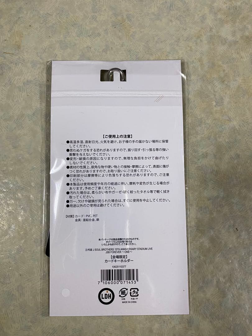 10/4 .5 御楽印・カードキーホルダーセット4800円に変更