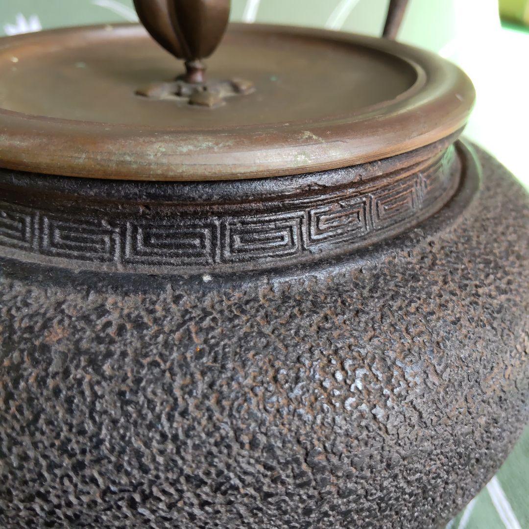 骨董　鉄瓶　黒渦