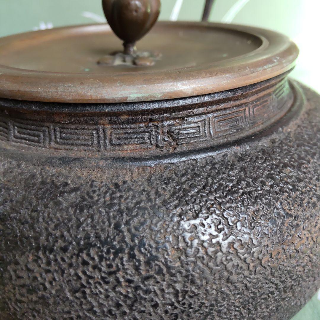 骨董　鉄瓶　黒渦