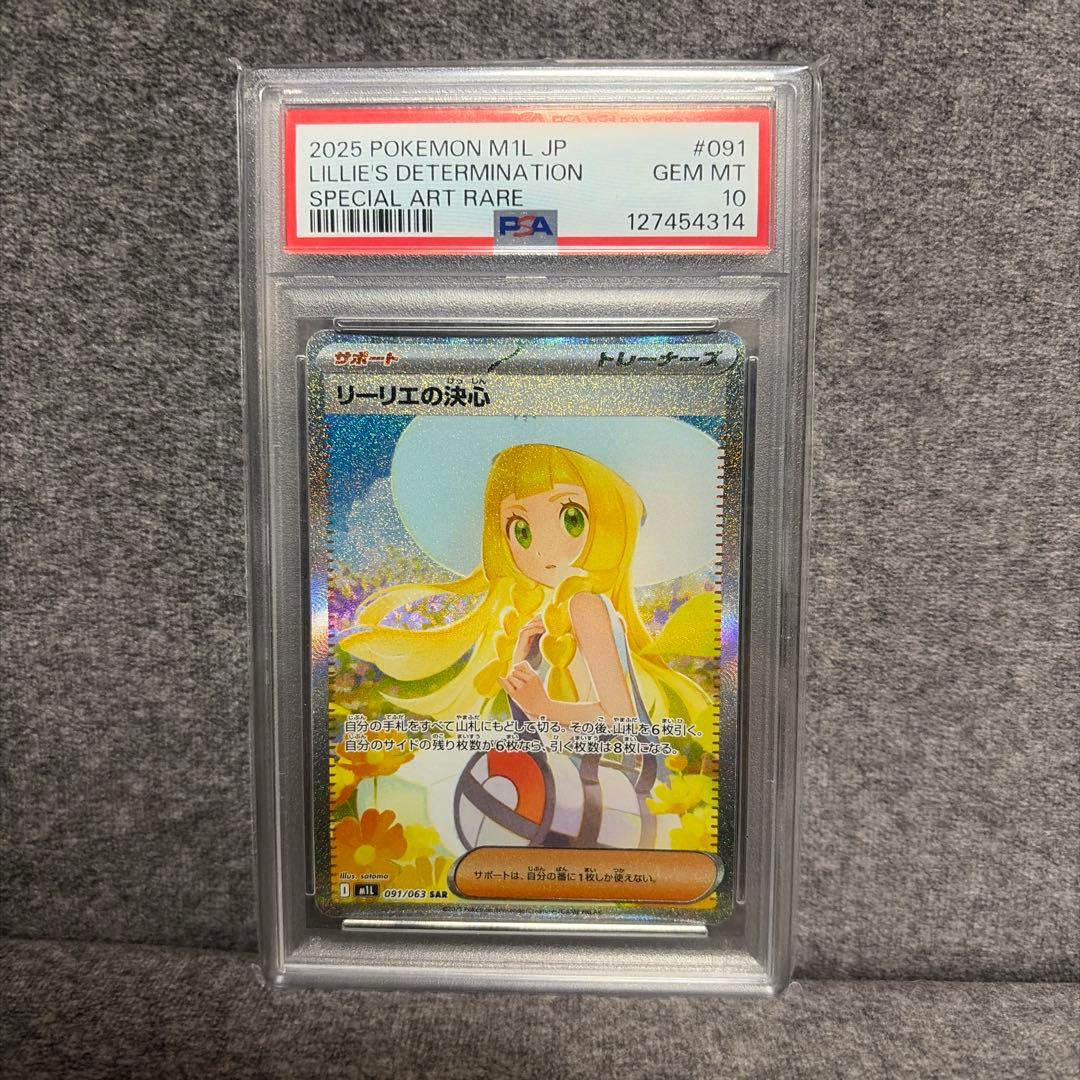 リーリエの決心 SAR (PSA10)