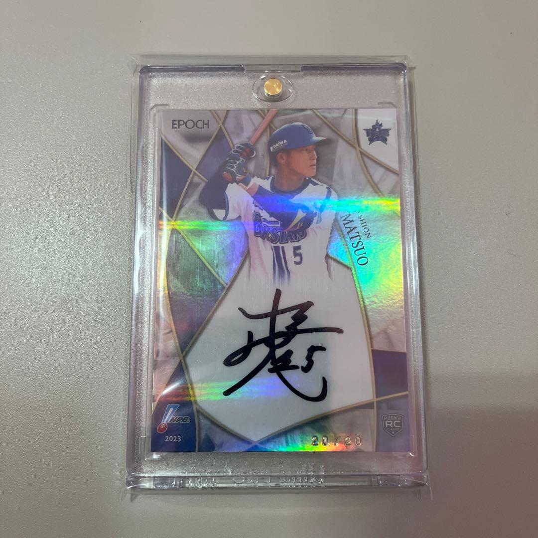 エポック　Epoch 松尾汐恩　横浜ベイスターズ　サインカード