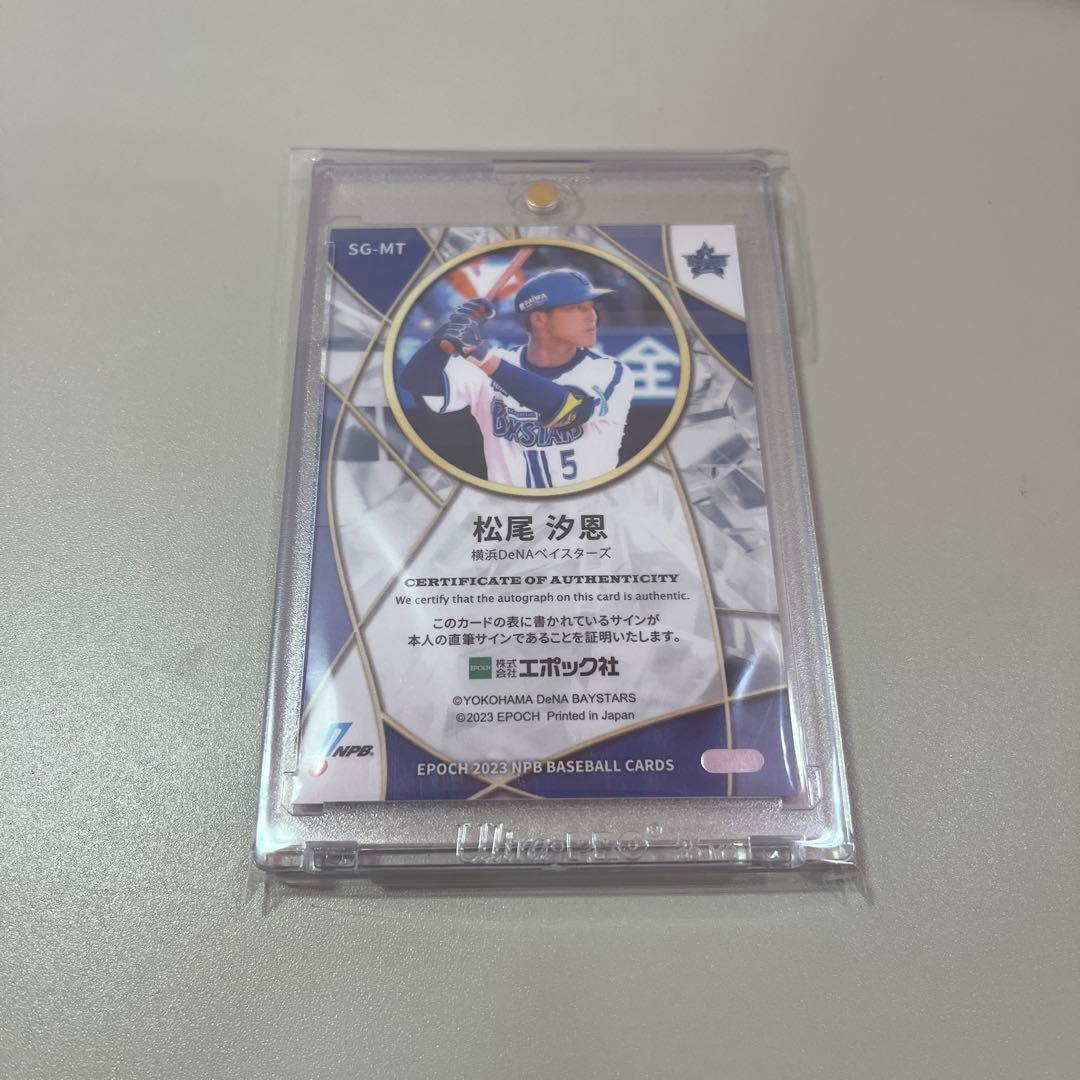 エポック　Epoch 松尾汐恩　横浜ベイスターズ　サインカード
