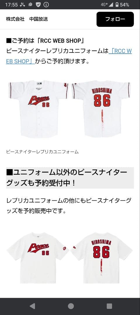激レア　広島 Peace ユニフォーム 86