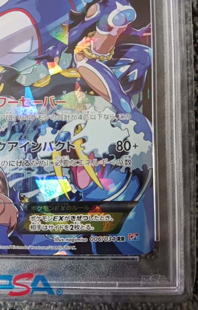 【PSA10】アクア団のカイオーガ EX RR 006/034