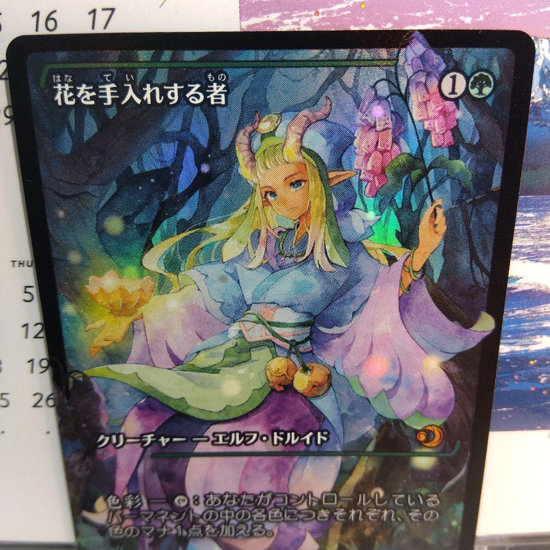 MTG 花を手入れする者 / 日本語版【ジャパンショーケース】