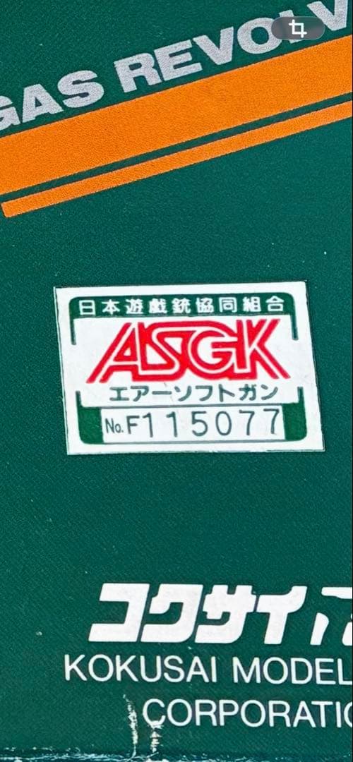 コクサイ　オールド　トイガン