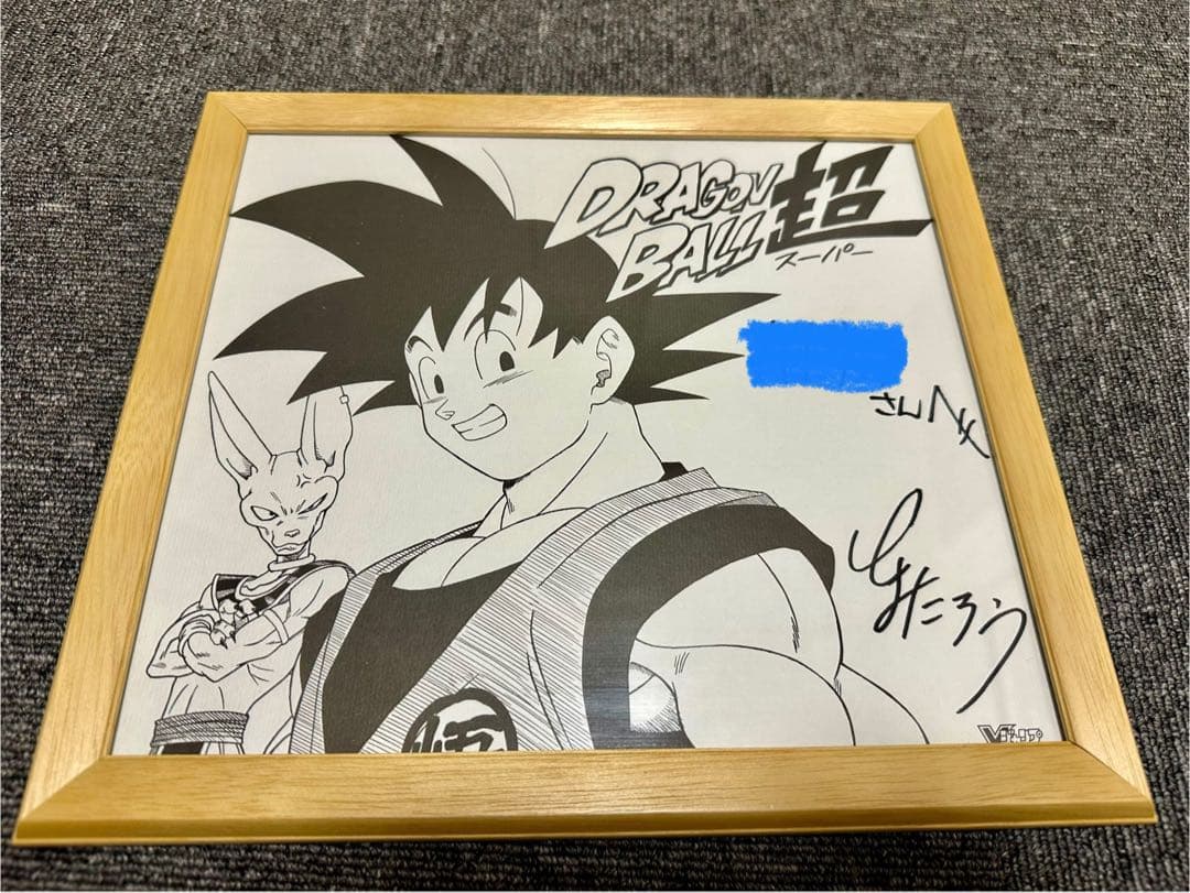 ドラゴンボール超　とよたろう先生直筆サイン入り色紙