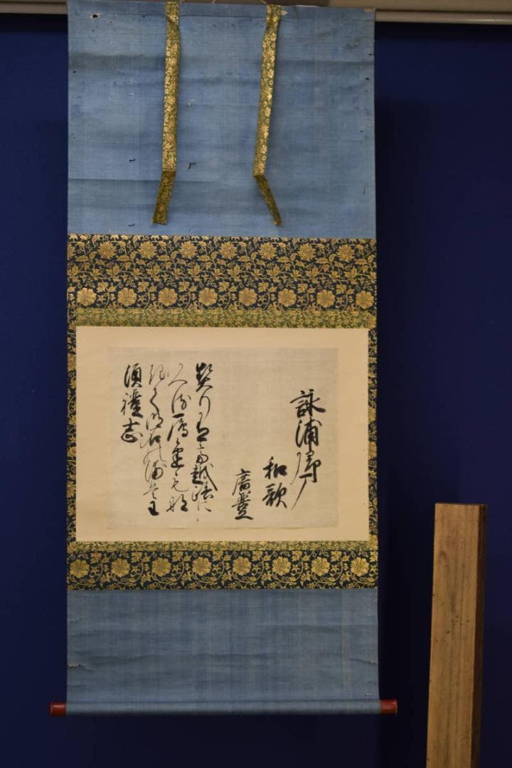 真作/芝山廣豊/和歌/布袋屋掛軸HI-305