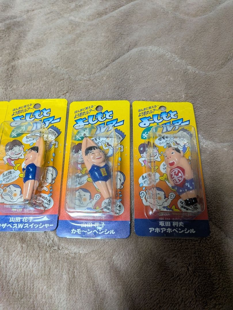 Ｂ級ルアー吉本ギャグルアー　全種類