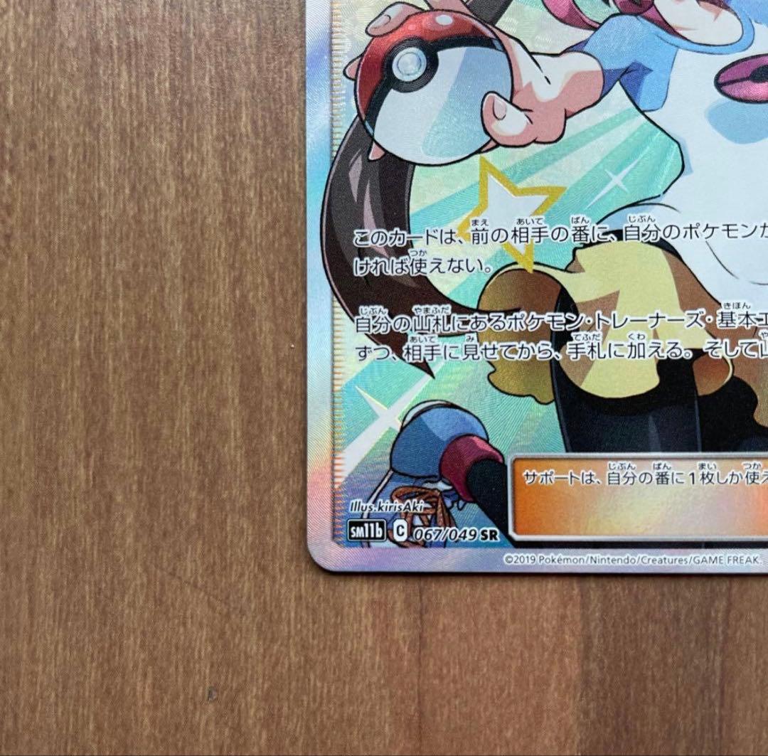 メイ SR ドリームリーグ 067/049