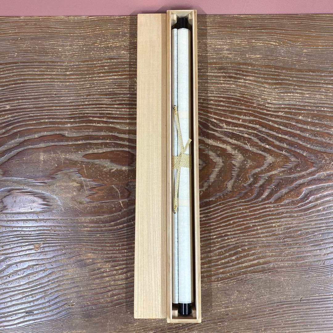 美品 掛け軸 小堀宗明作「山呼万歳声」遠州流 禅語 茶掛け