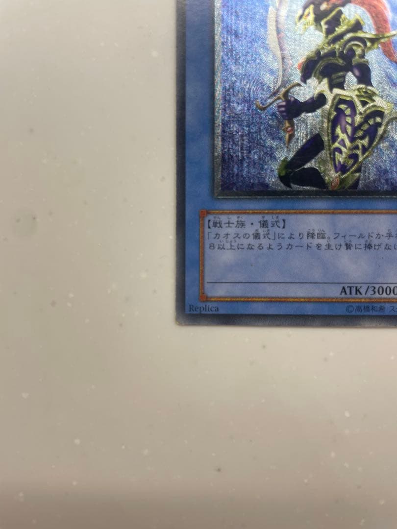 【限定値下】カオスソルジャー　レリーフ