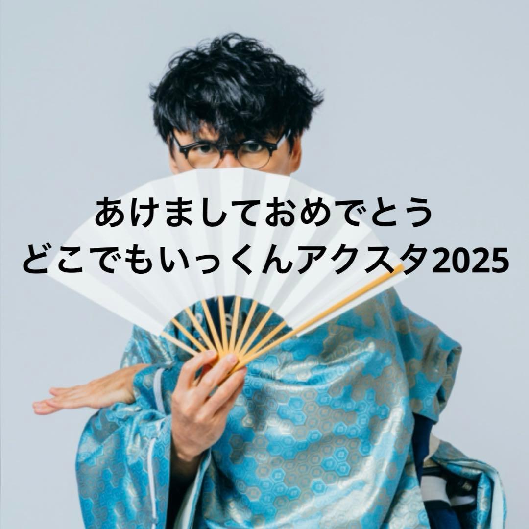 新品未開封 サカナクション 山口一郎 どこでもいっくんアクスタ 2025 巳年