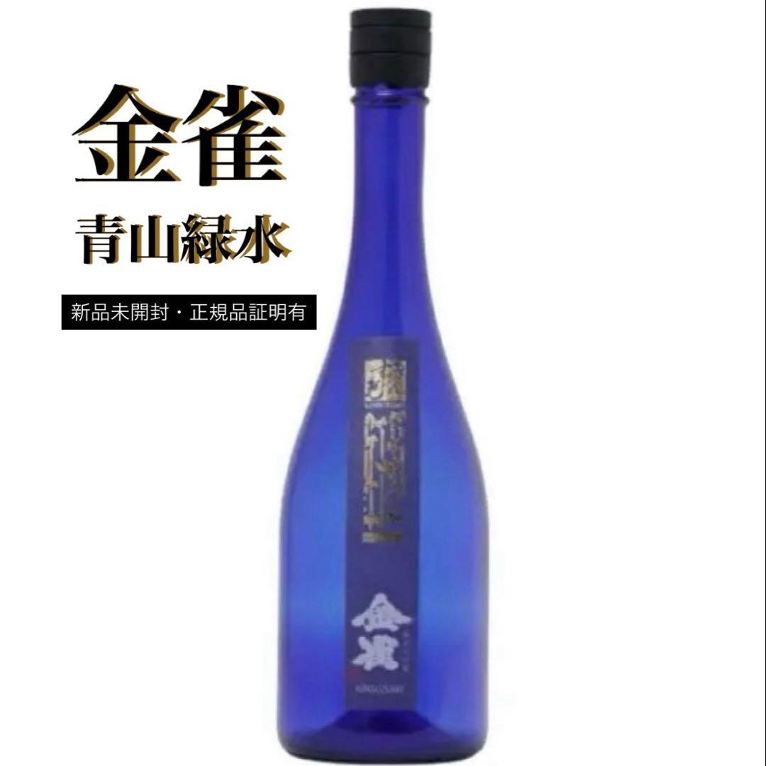 【新品未開封】金雀 純米大吟醸 青山緑水 720ml 桐箱・正規品証明付