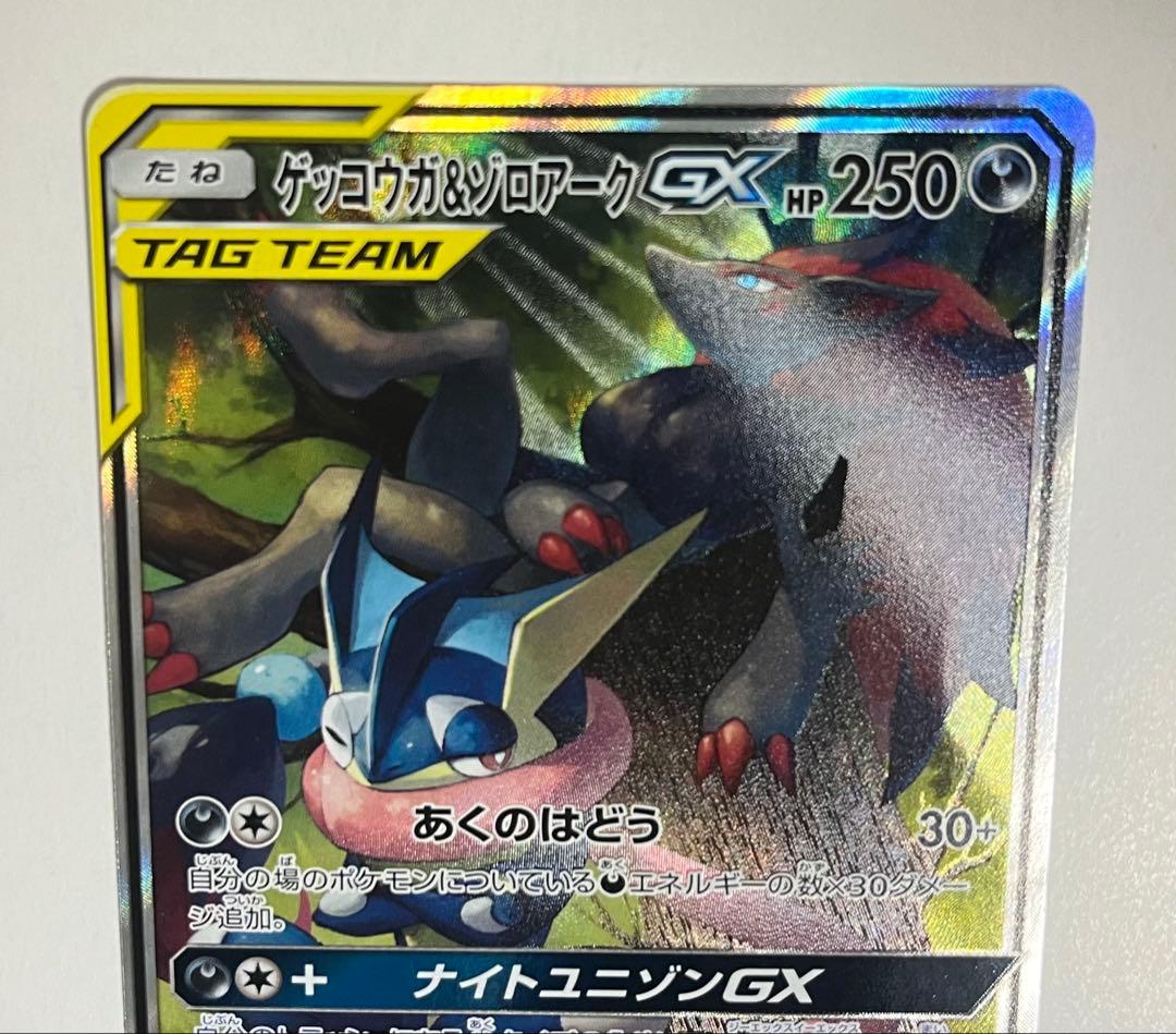 ゲッコウガ&ゾロアークGX SR SA 059/055 おまけ付き