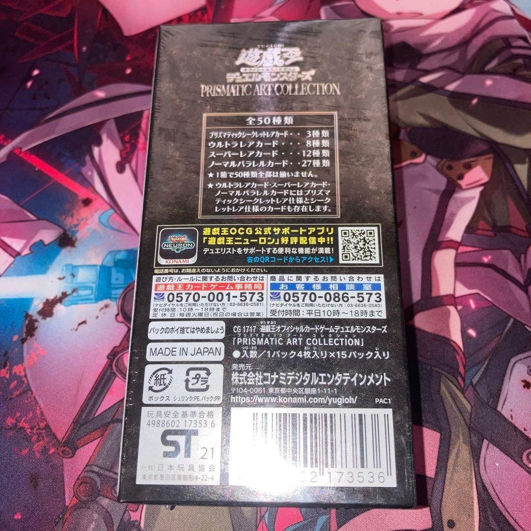 遊戯王　プリズマティックアートコレクション