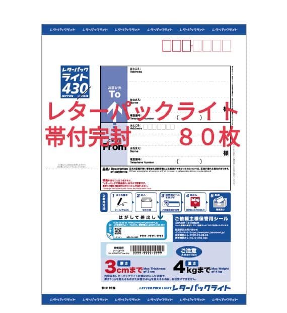 L80MA205 レターパックライト　帯付８０枚