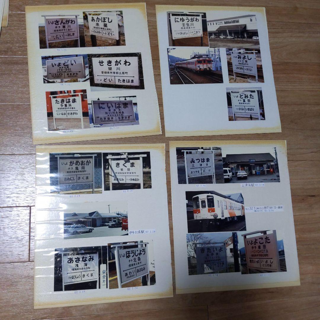 ★★裁断写真　予讃本線　135枚　駅名版　駅舎　車両★★2306
