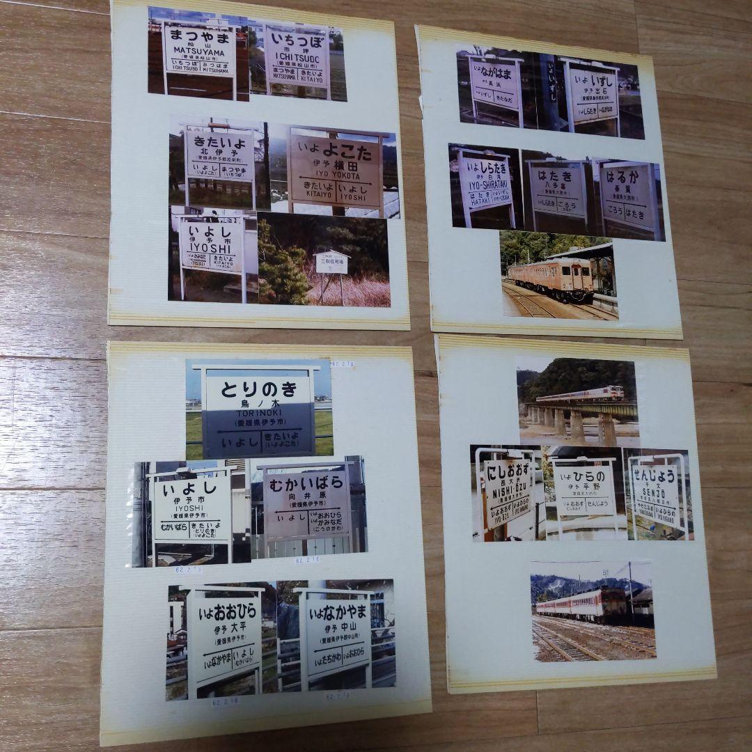 ★★裁断写真　予讃本線　135枚　駅名版　駅舎　車両★★2306