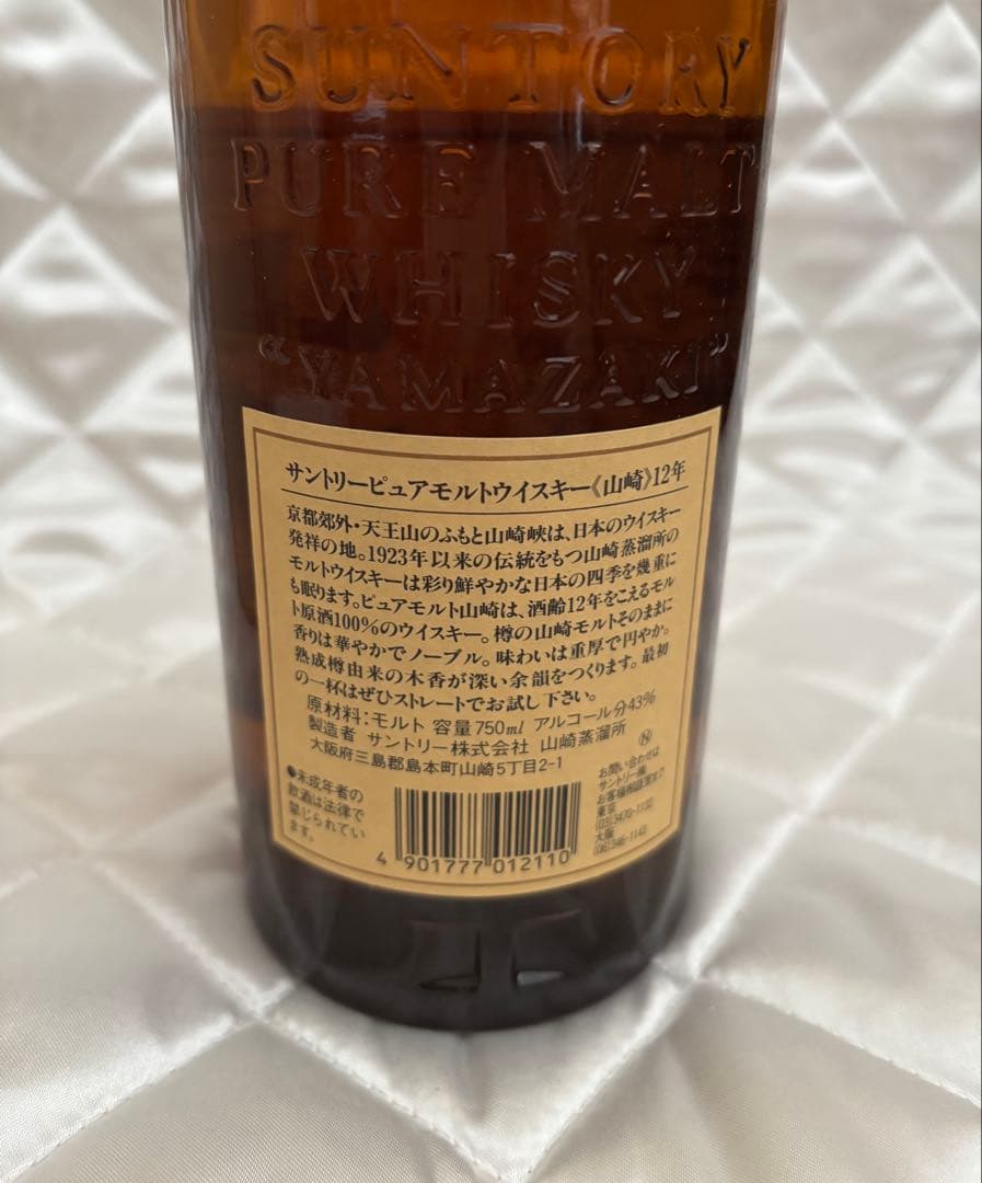 山崎12年 サントリー ピュアモルト ウイスキー 箱付き 未開封 レア