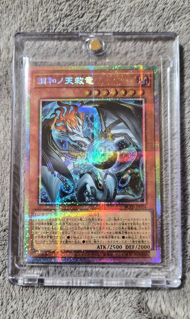 調和ノ天救竜 ( フィドラウリス=ハルモニア ) プリシク