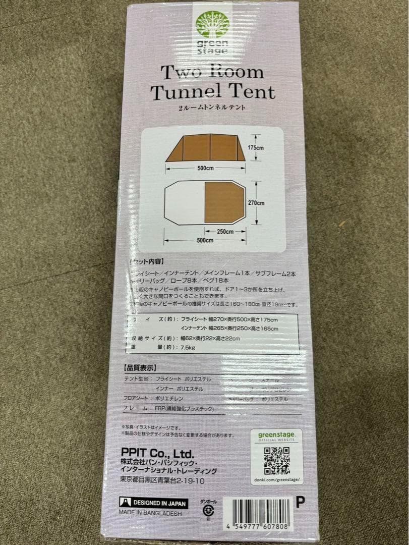 新品未使用　green stage　２ルームトンネルテント