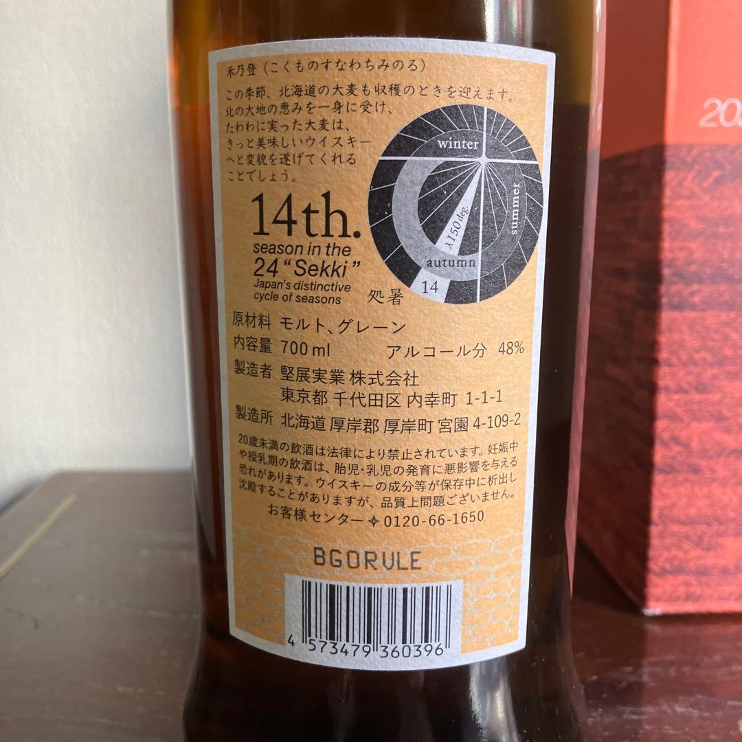 厚岸　ウイスキー　処暑　新品未使用